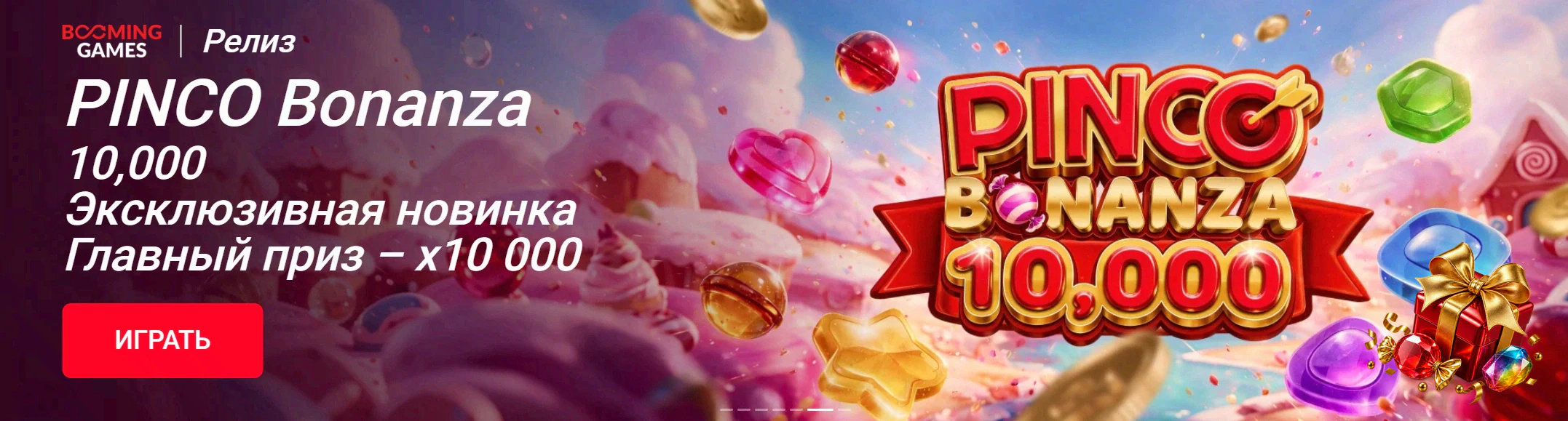 Игровая новинка Pinco Bonanza