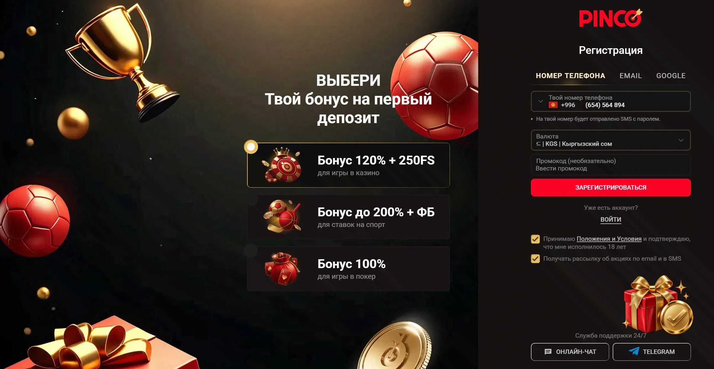Регистрация в Pinco с телефона