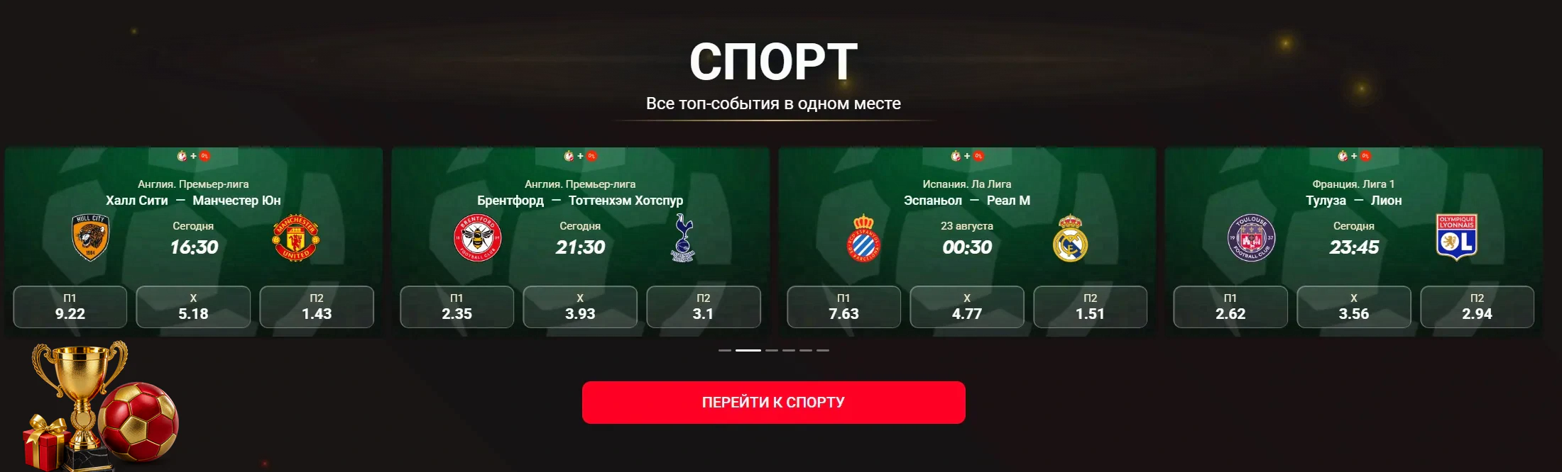 Ставки на спорт в Pinco